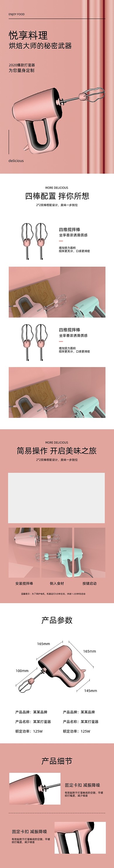 电动打蛋器搅拌器数码家电详情页