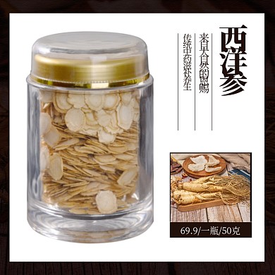 养生保健品西洋参展示主图