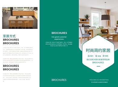 绿色时尚简约家居宣传三折页模板