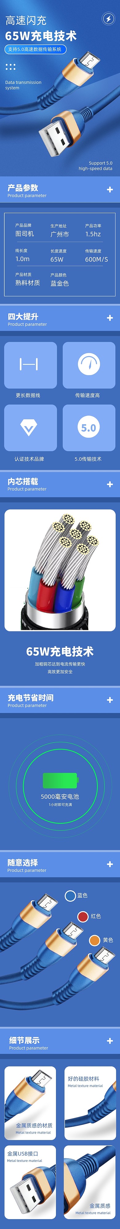 智能数据充电器充电线高速快充详情页