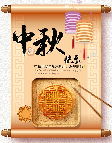 中秋节月饼活动电商海报
