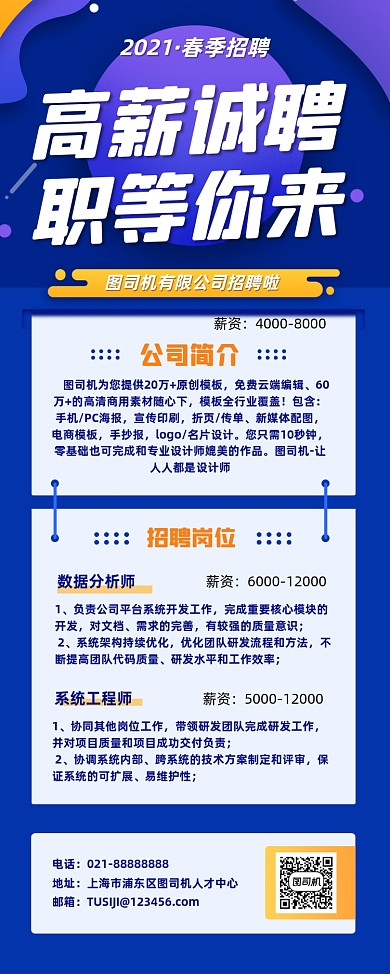 招聘企业人才大气简约蓝色易拉宝