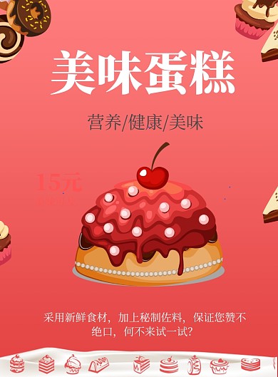 简约大气美食蛋糕海报