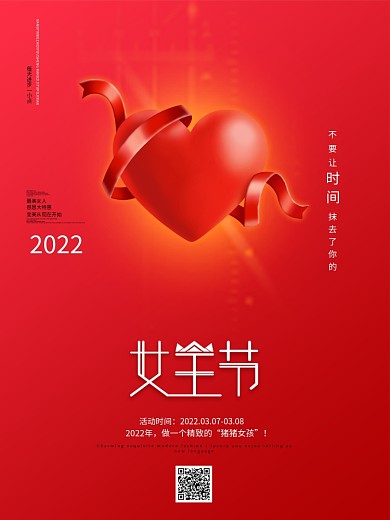 简约38三八妇女节女王节活动祝福海报背景