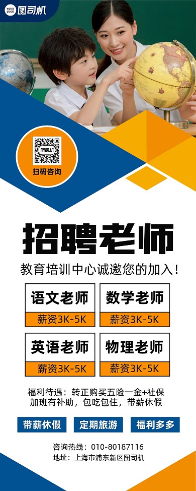 高薪招聘老师宣传易拉宝