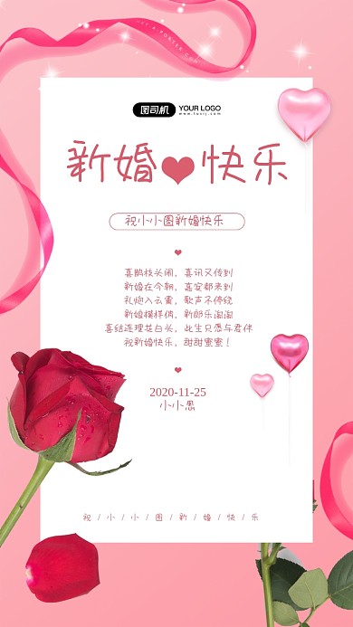 新婚贺卡祝福简约清新手机海报