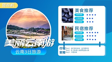 云南旅游简约渐变手机横版海报