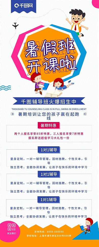 简约清新暑托班暑假辅导班展架