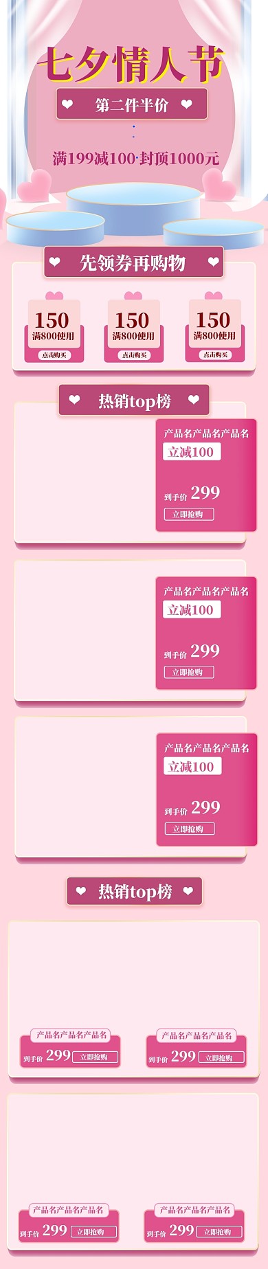 七夕情人节粉色店铺促销电商手机端首页