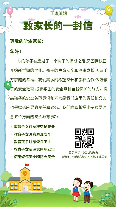 致家长的一封信信绿色蓝色简约卡通风手机海报