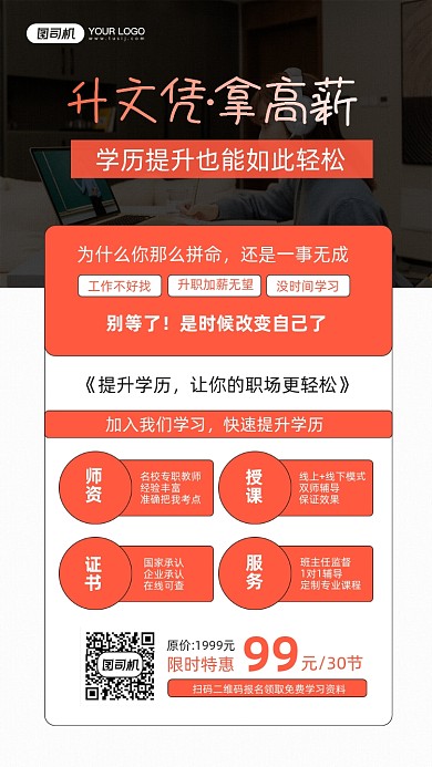学历提升课程培训宣传手机海报