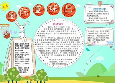 绿色卡通儿童国际篮球日电子手抄报小报