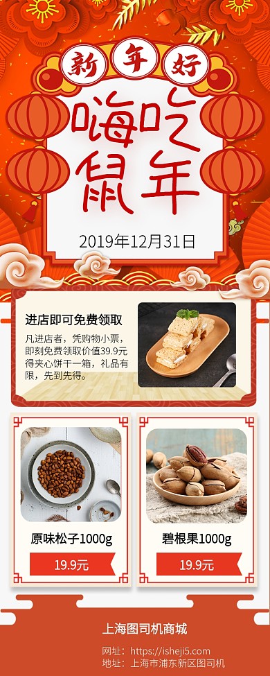 鼠年年货节手机宣传促销长图海报