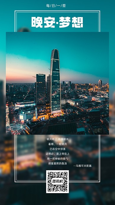 简约城市夜景摄影图日签月签