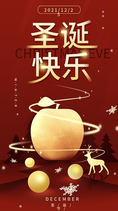12.25圣诞节快乐简约手机海报