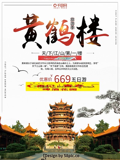 白色时尚黄鹤楼景点旅游海报