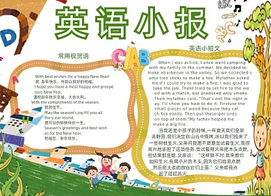 卡通英语学习电子小报手抄报