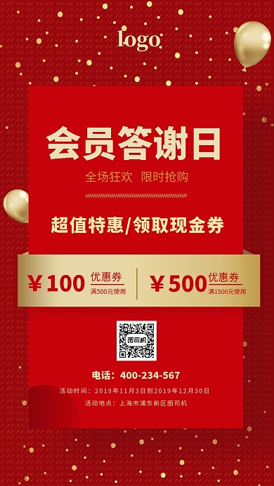 红色高端会员日活动海报
