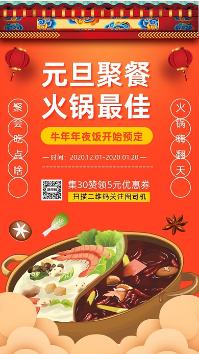 元旦聚餐手绘卡通手机海报