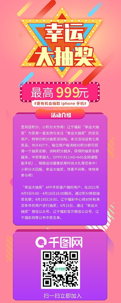 彩色霓虹灯几何图形幸运大抽奖活动宣传长图