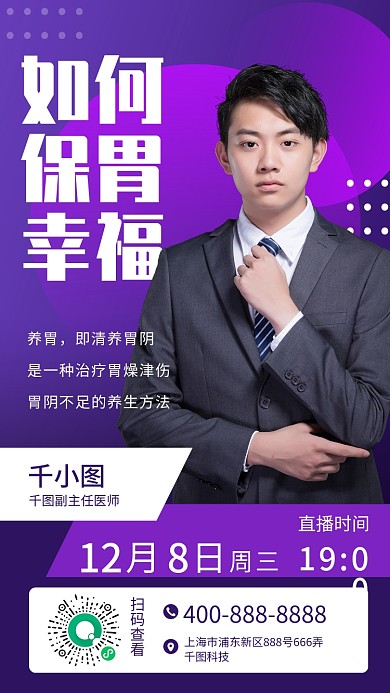 各类疾病直播讲座手机海报