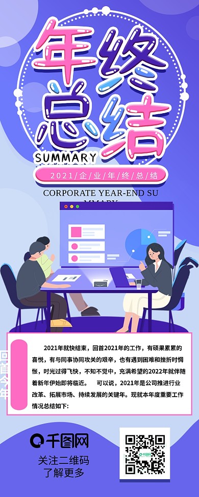 年终总结扁平风报告手绘卡通信息长图