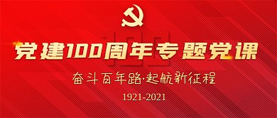 党建100周年微信图