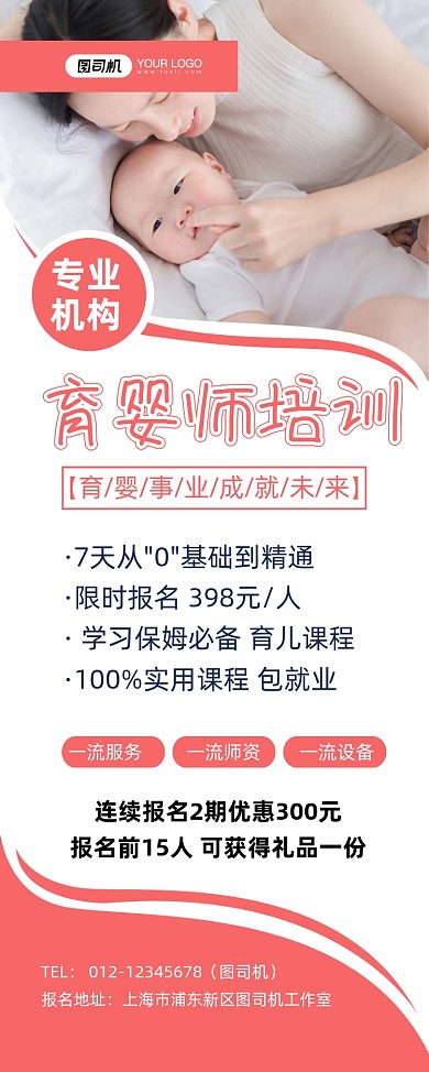 育婴师红色简约考证培训易拉宝