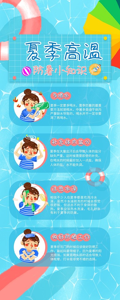夏季防暑中暑小知识信息长图