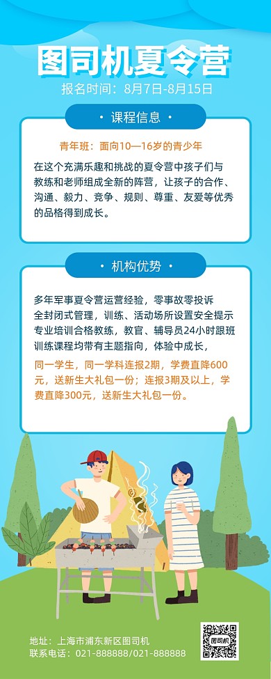 夏令营活动促销海报简约卡通