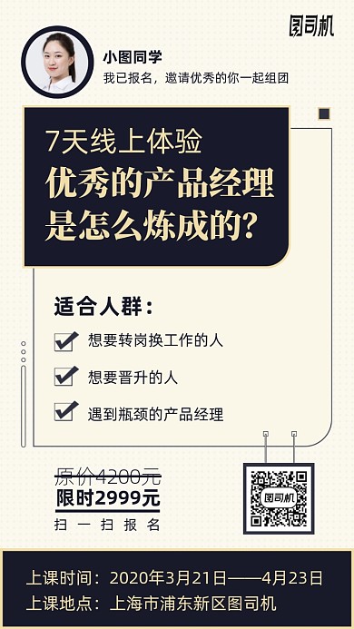 线上体验产品经理学习培训手机海报