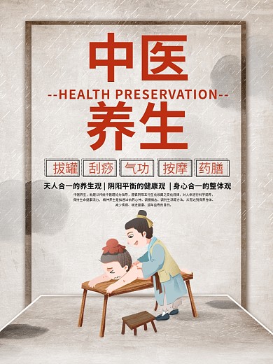 中国风中医按摩养生海报banner设计