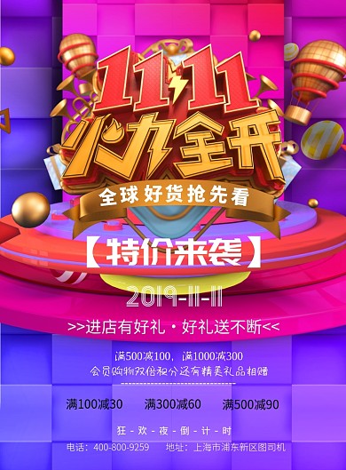 渐变大气双十一火力全开广告印刷海报模板