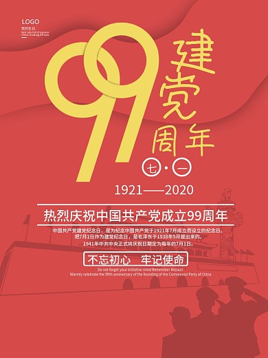 原创七一建党九十九周年