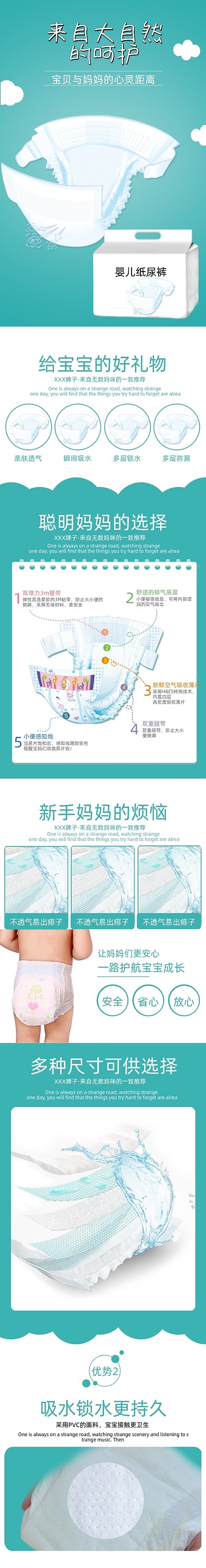 儿童母婴用品通用类纸尿裤详情页