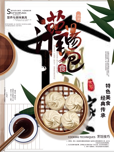 原创手绘插画灌汤包美食海报