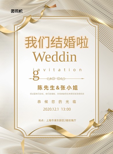 结婚典礼时尚简约新婚盛典印刷海报