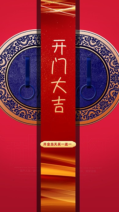 开门红开业大吉海报