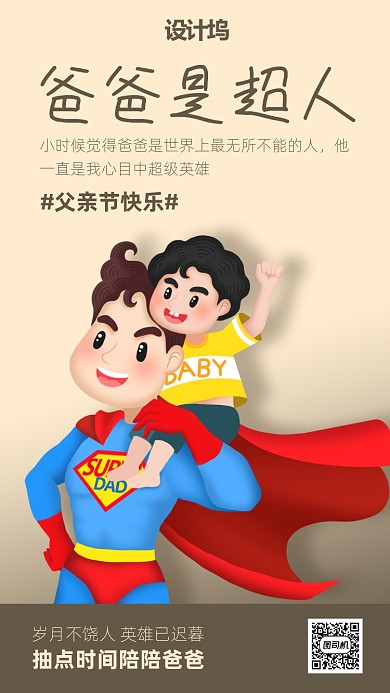 父亲节追忆插画海报