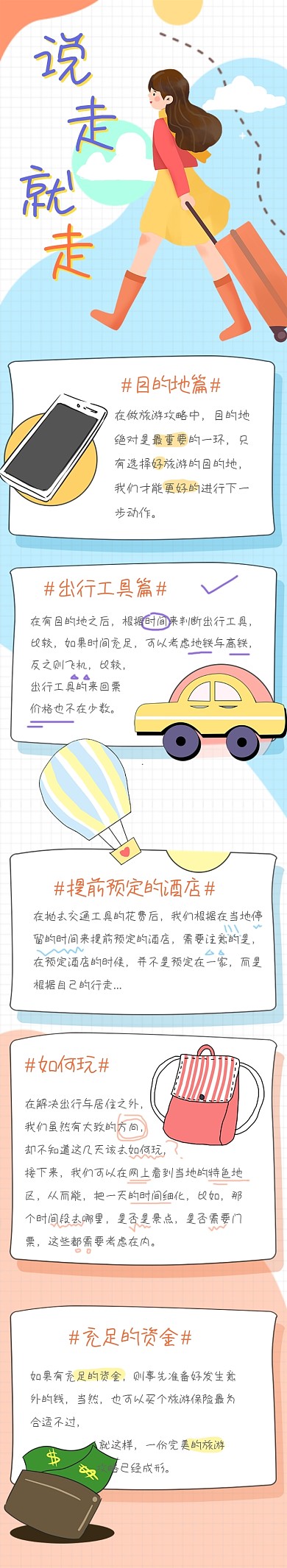 冬季出游寒假旅游攻略文章长图