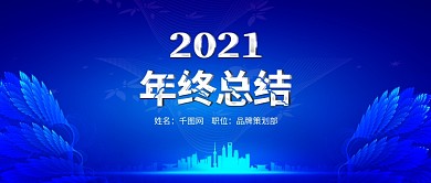 蓝色年终总结企业工作总结公众号封面