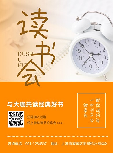 读书会黄色简约印刷海报