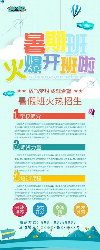 平面暑期开班浅蓝色清新招生易拉宝x展架