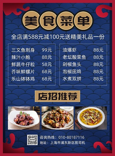 餐厅美食菜单宣传广告印刷海报