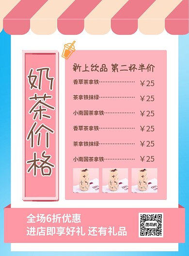 奶茶价格菜单宣传广告海报