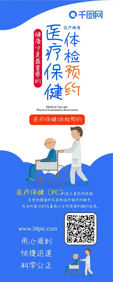 医疗保健扁平体检预约手绘卡通可爱信息长图