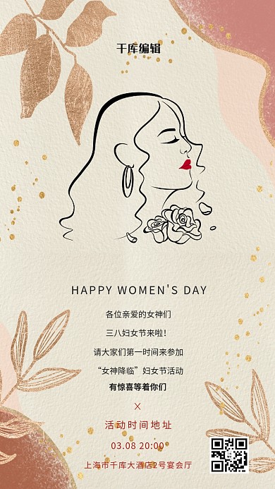 妇女节女神节邀请函粉色简约海报