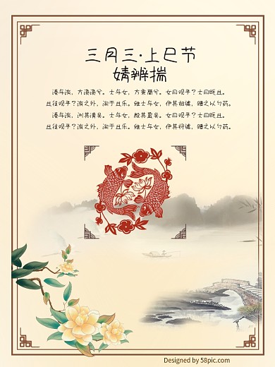 三月三上巳节水墨山水画