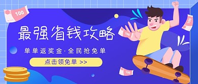 最强省钱攻略公众号首图