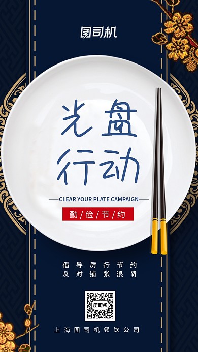 光盘行动中国风手机海报